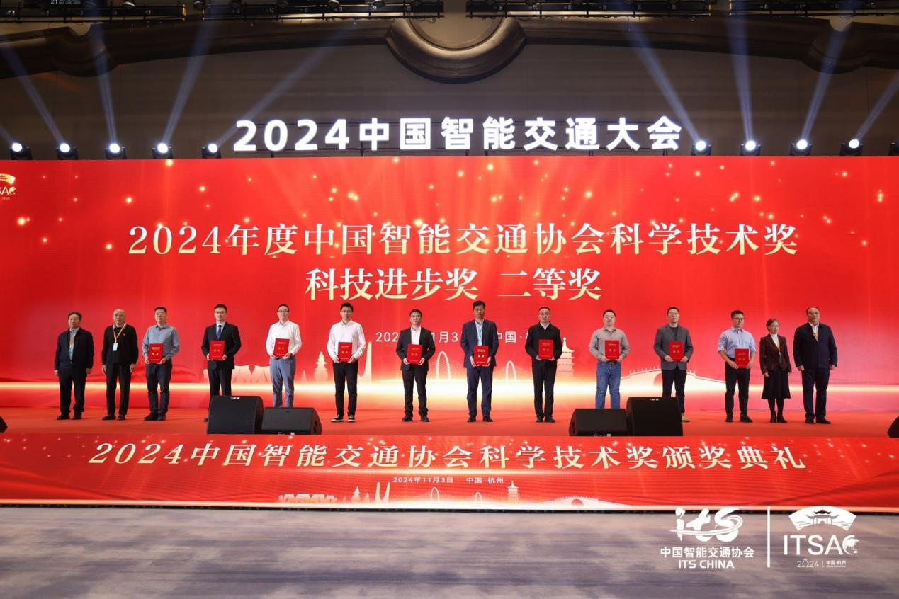 南宮NG榮獲2024年度中國ITS協(xié)會雙料科技進步獎二等獎